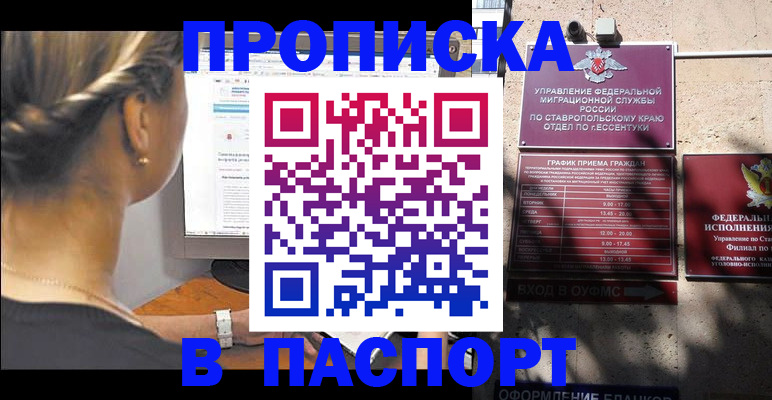 временная регистрация для всех в Ингушетии