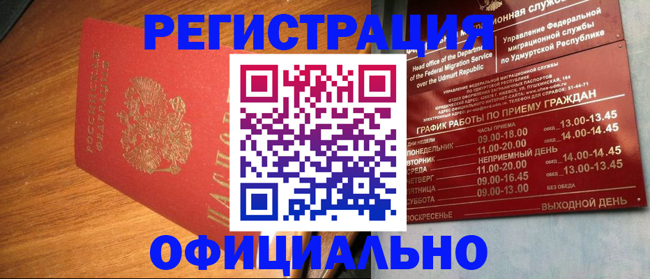 временная регистрация в квартире в Ингушетии